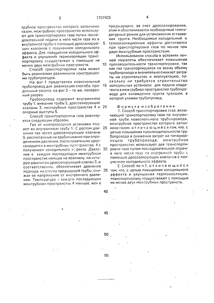 Способ транспортировки газа (патент 1707425)