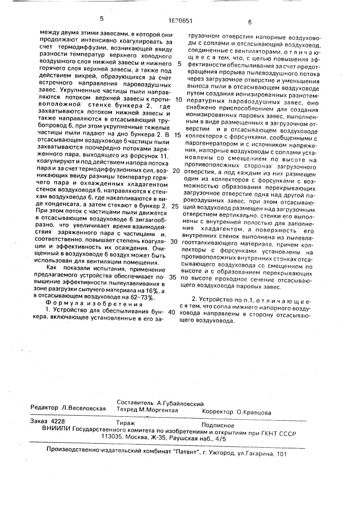 Устройство для обеспыливания бункера (патент 1620651)