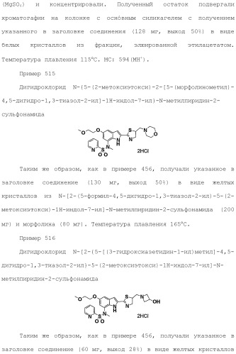 Производное индола (патент 2454415)
