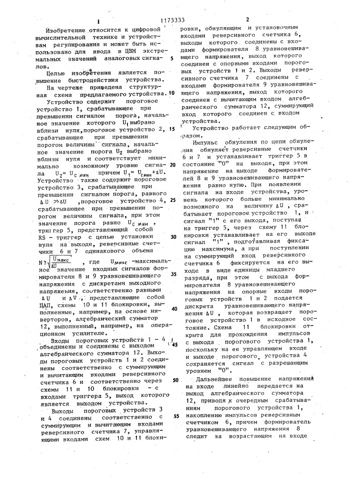 Цифровой указатель экстремумов (патент 1173333)