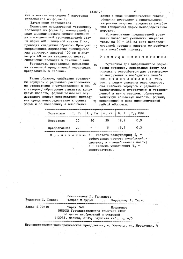 Установка для вибрационного формования порошков (патент 1338976)