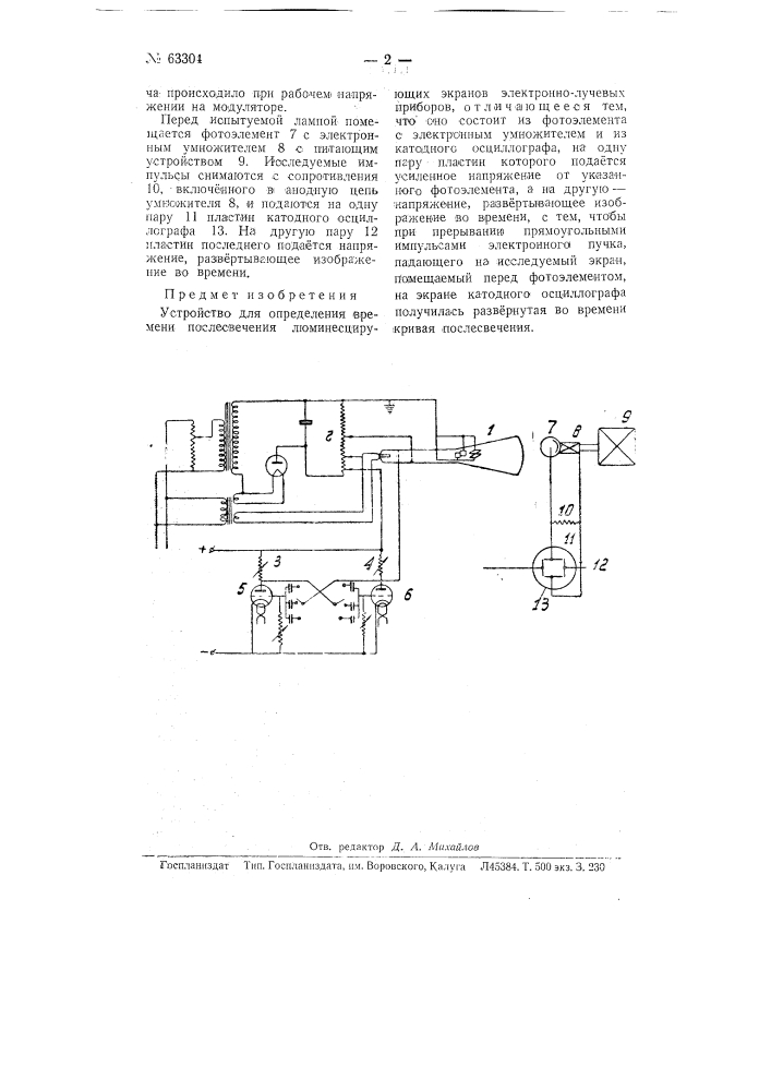 Устройство для определения времени послесвечения люминесцирующих экранов электронно-лучевых приборов (патент 63304)