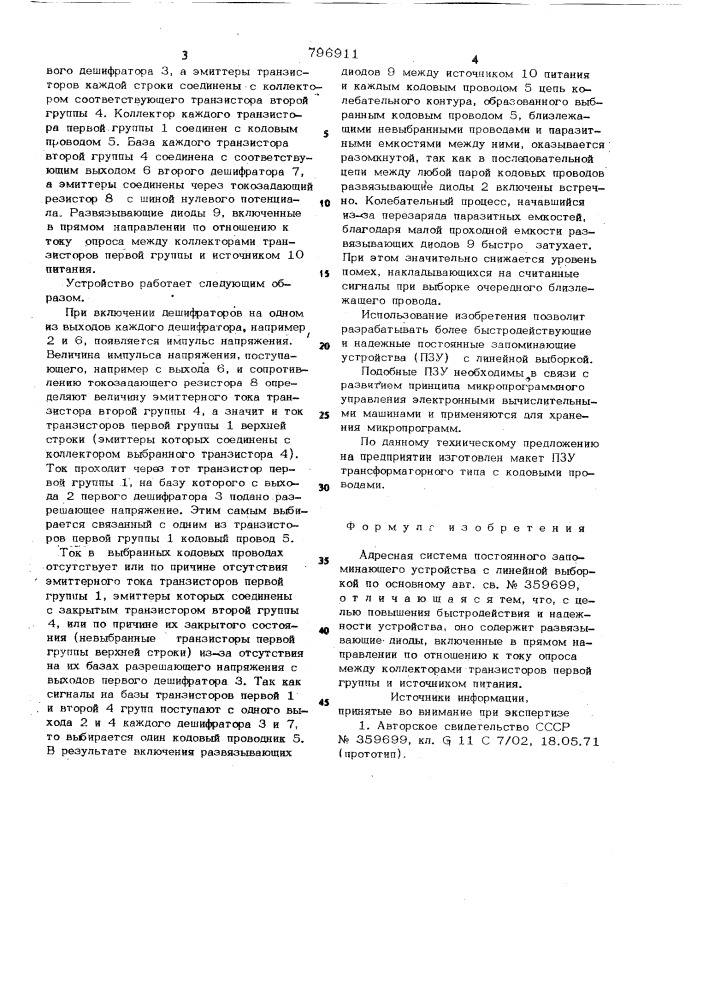 Адресная система постоянногозапоминающего устройства слинейной выборкой (патент 796911)