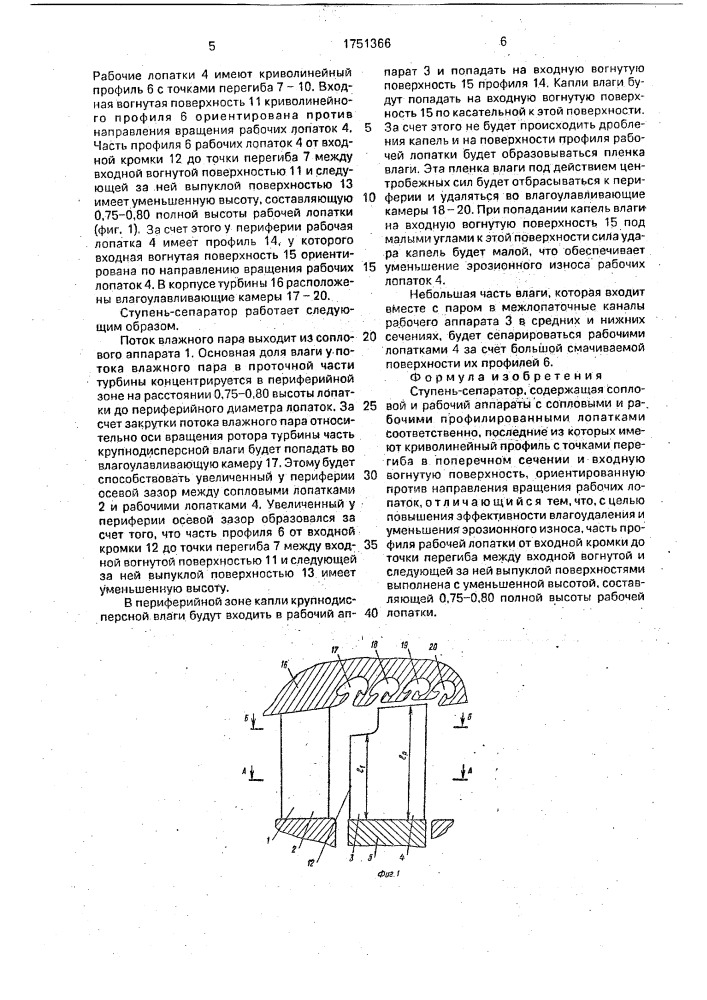 Ступень-сепаратор (патент 1751366)