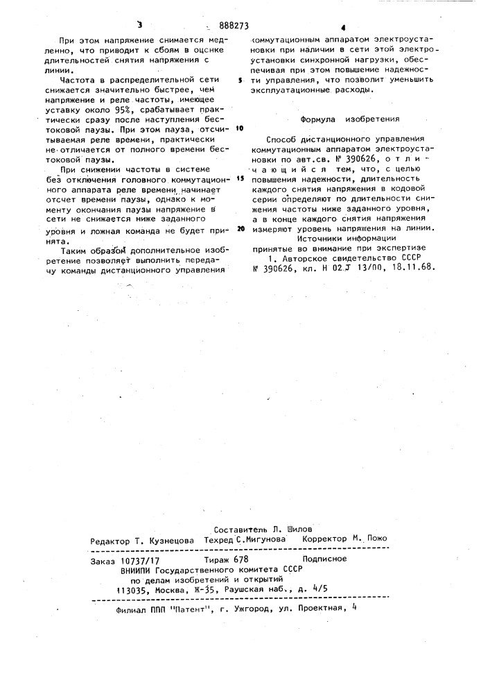 Способ дистанционного управления коммутационным аппаратом электроустановки (патент 888273)