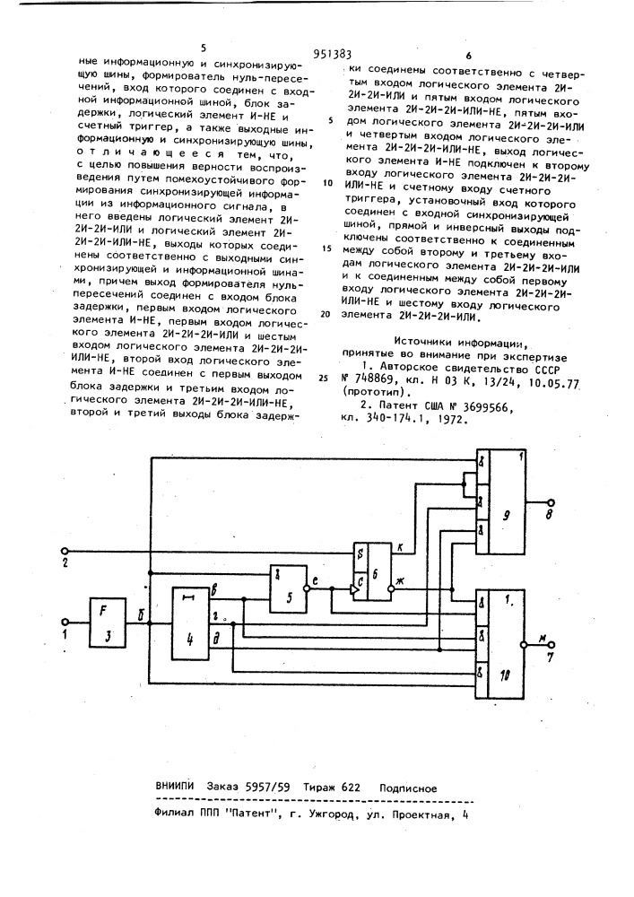 Устройство для воспроизведения цифровой информации (патент 951383)