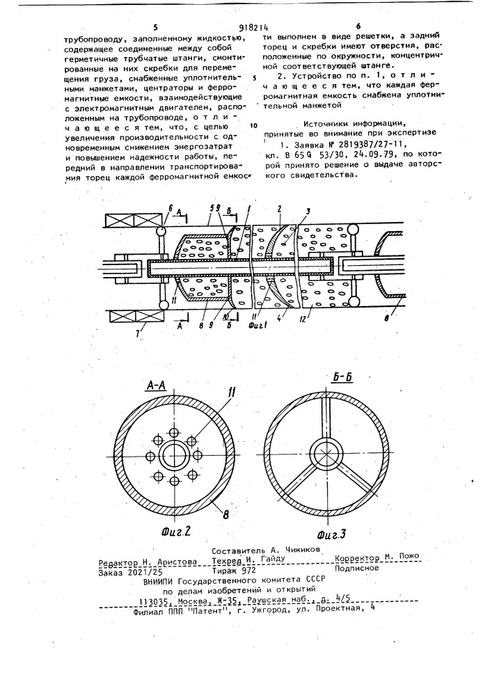 Устройство для вертикального транспортирования сыпучих грузов по трубопроводу (патент 918214)