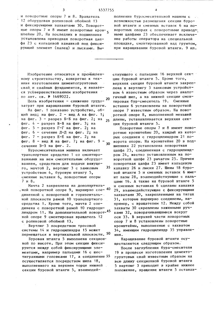 Буросмесительная машина (патент 1537755)