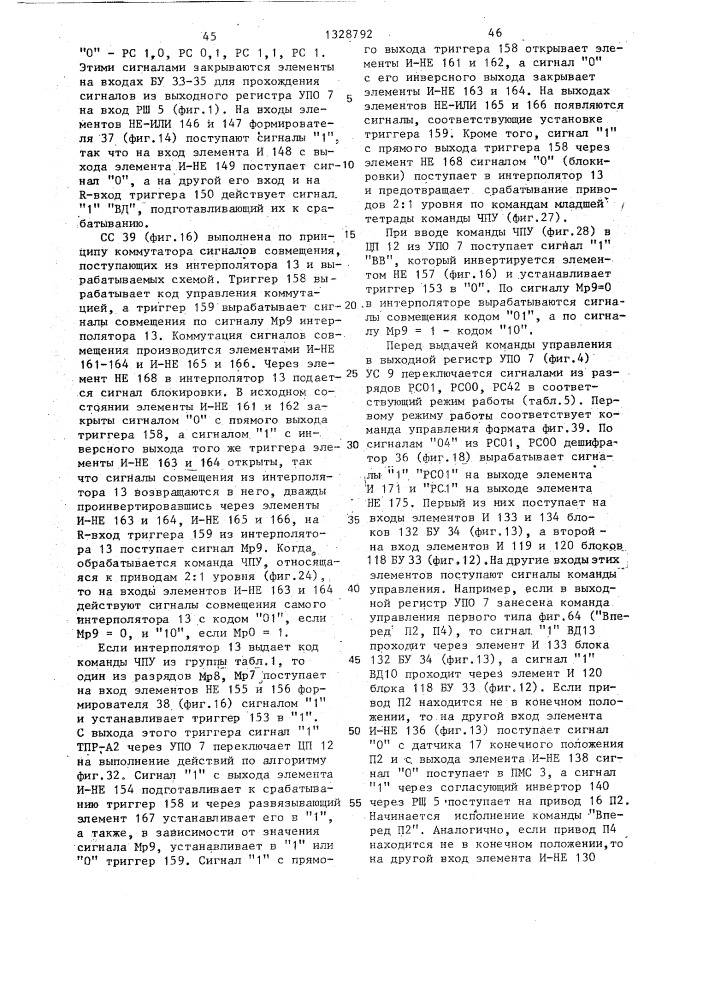 Система программного управления станками (патент 1328792)