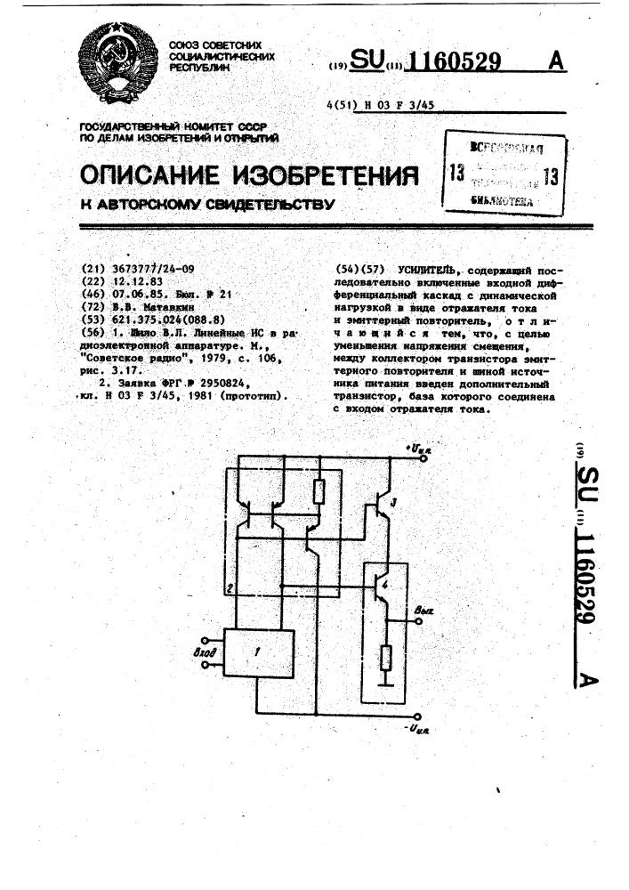 Усилитель (патент 1160529)