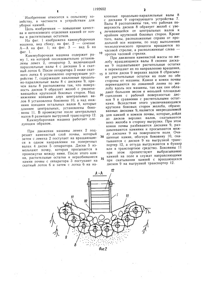 Камнеуборочная машина (патент 1192652)