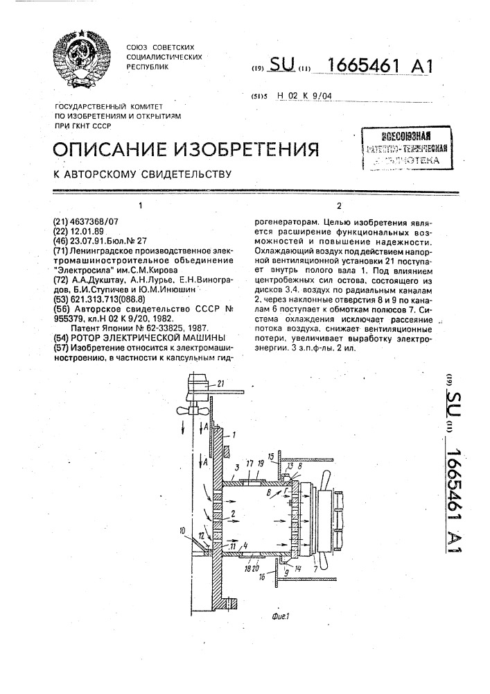 Ротор электрической машины (патент 1665461)