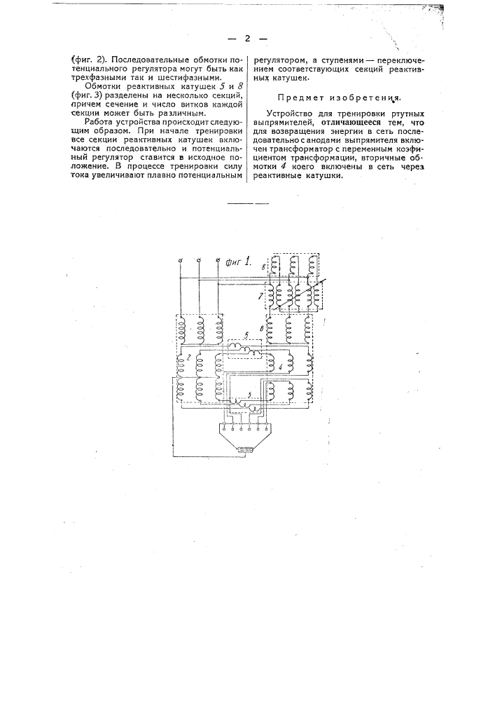 Устройство для тренировки ртутных выпрямителей (патент 33612)