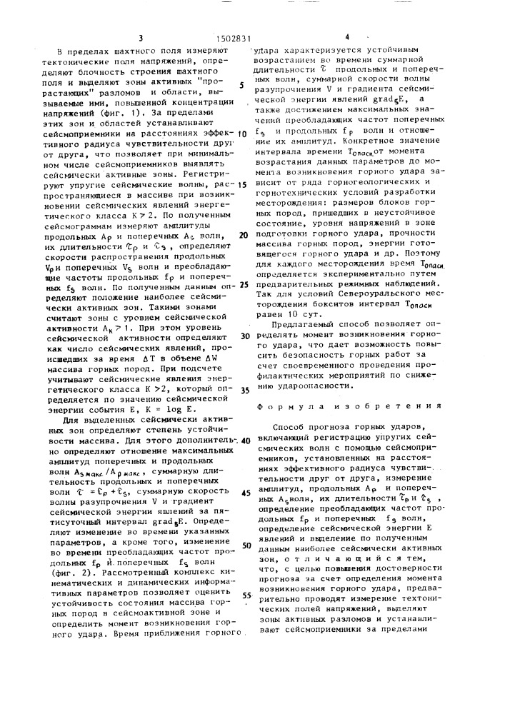 Способ прогноза горных ударов (патент 1502831)