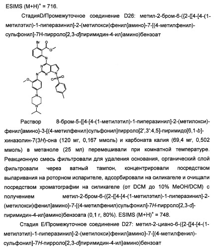 Производные 2-[(2-(фениламино)-1н-пирроло[2,3-d]пиримидин-4-ил)амино]бензамида в качестве ингибиторов igf-1r для лечения рака (патент 2472797)