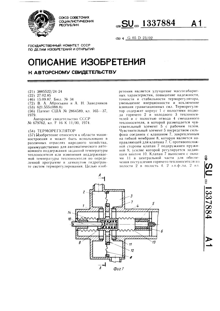 Терморегулятор (патент 1337884)
