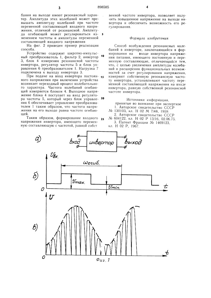 Способ возбуждения резонансных колебаний в инверторе (патент 898585)