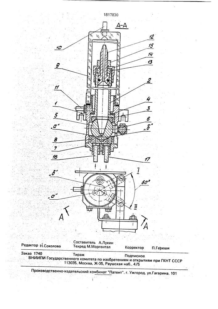 Дозатор жидкости (патент 1817830)