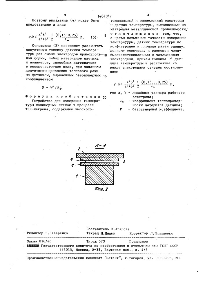 Устройство для измерения температуры полимерных пленок в процессе твч-нагрева (патент 1464047)