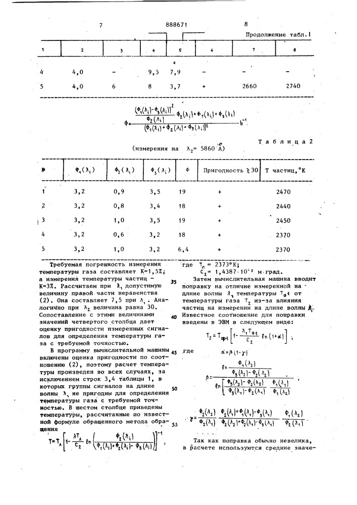 Способ определения температуры газа и частиц в рабочем теле мгд-генератора (патент 888671)