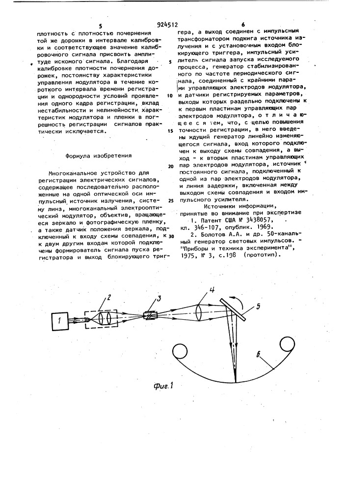 Многоканальное устройство для регистрации электрических сигналов (патент 924512)
