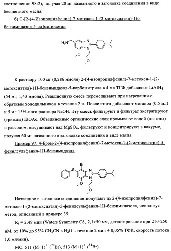 Производные бензимидазола (патент 2361863)