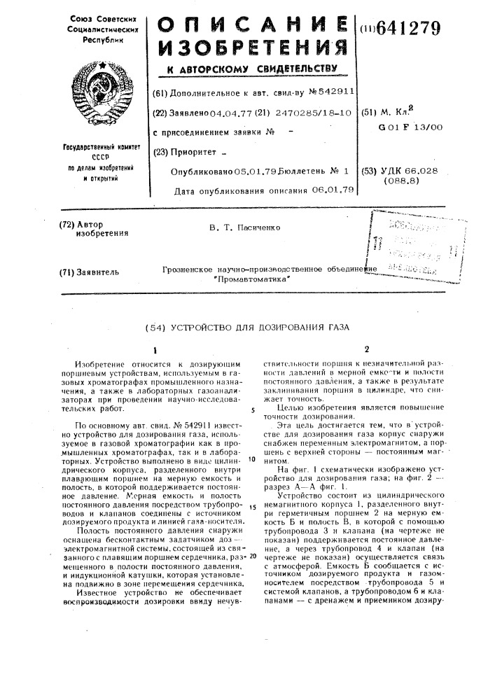 Устройство для дозирования газа (патент 641279)