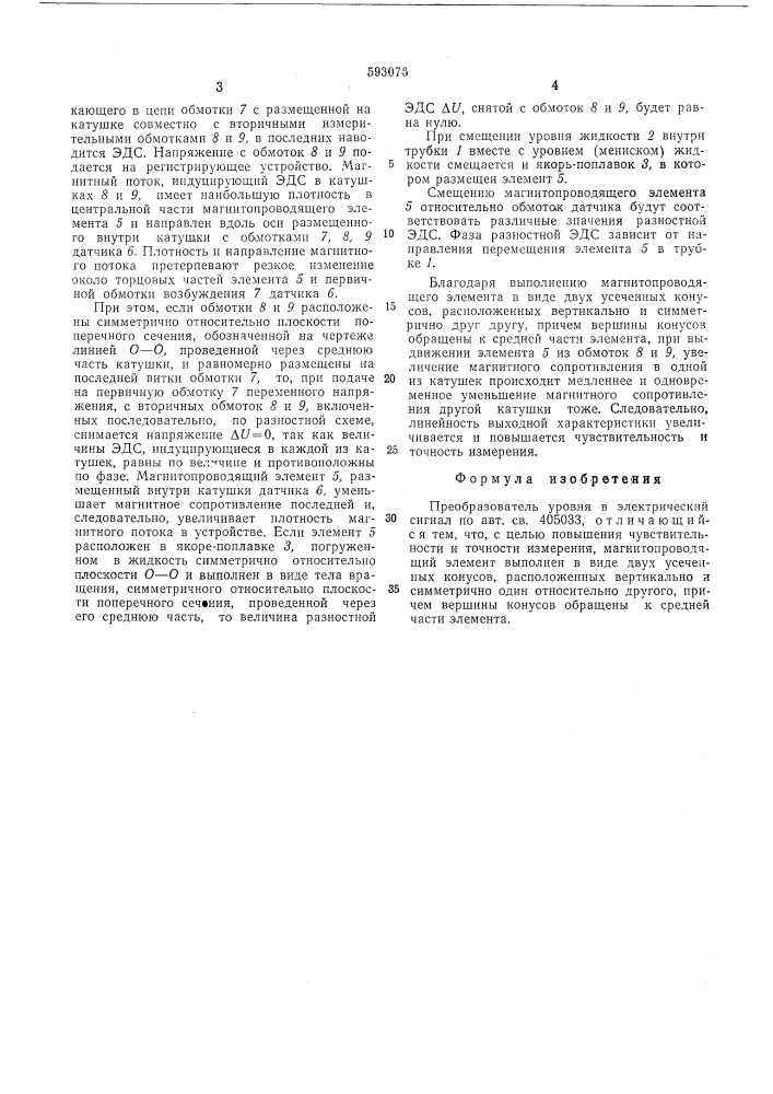 Преобразователь уровня в электрический сигнал (патент 593076)