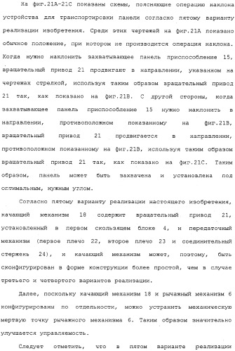 Устройство для транспортировки панели (патент 2336967)
