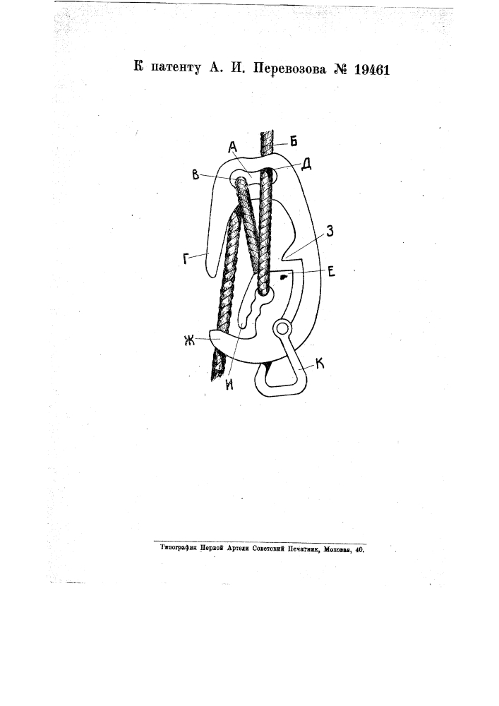 Пожарный карабин (патент 19461)