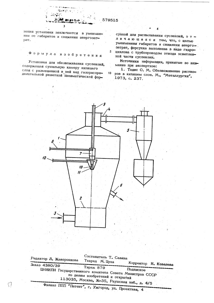 Установка для обезвоживания суспензий (патент 579515)