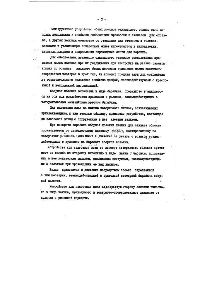 Патент ссср  88555 (патент 88555)