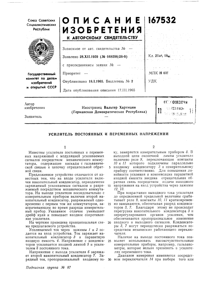 Патент ссср  167532 (патент 167532)