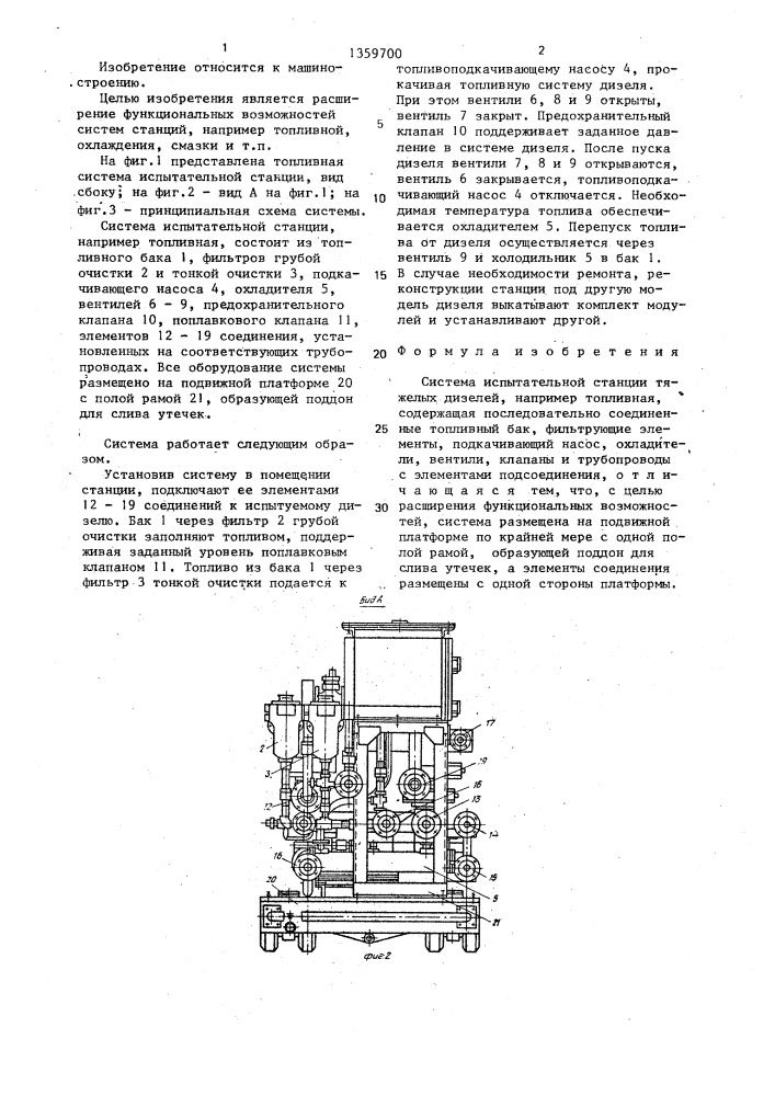Система испытательной станции тяжелых дизелей (патент 1359700)