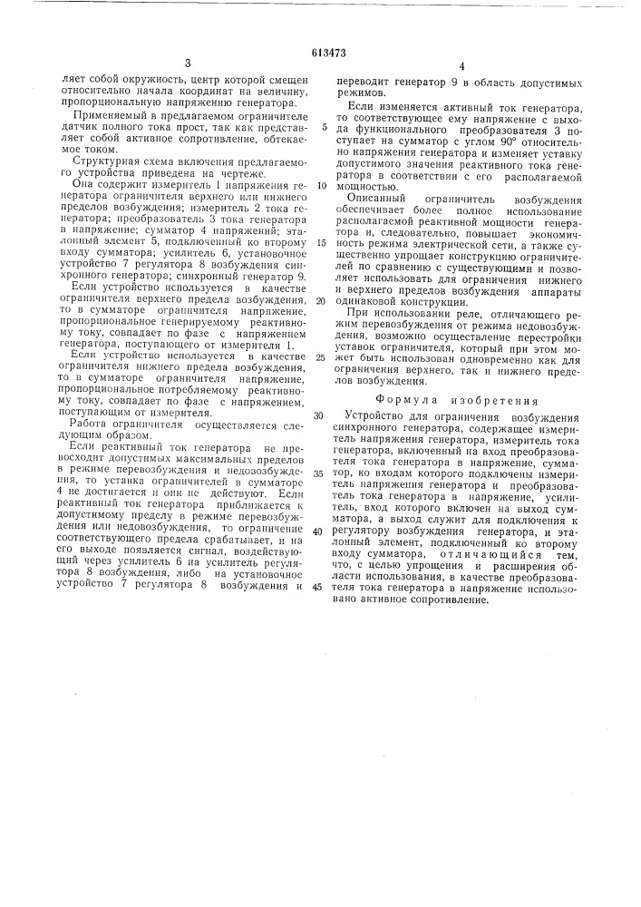 Устройство для ограничения возбуждения синхронного генератора (патент 613473)