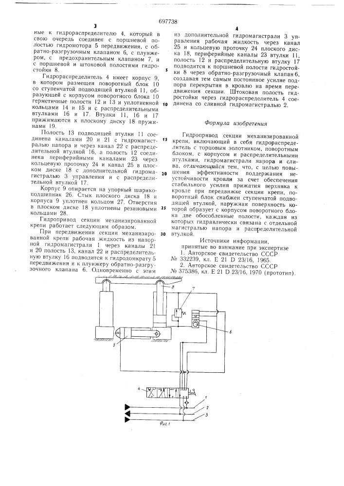 Гидропривод секции механизированной крепи (патент 697738)
