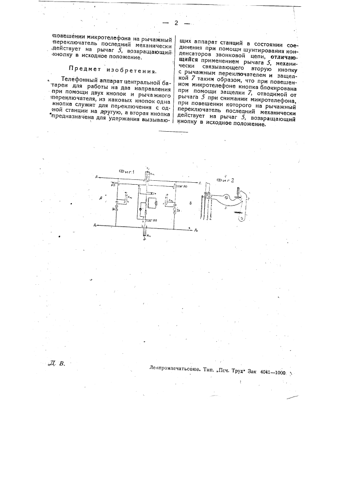 Телефонный аппарат центральной батареи для работы на два направлении (патент 30166)