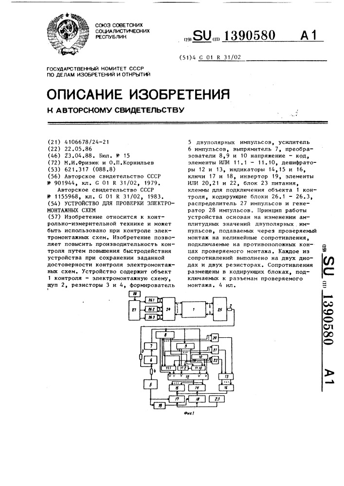 Устройство для проверки электромонтажных схем (патент 1390580)