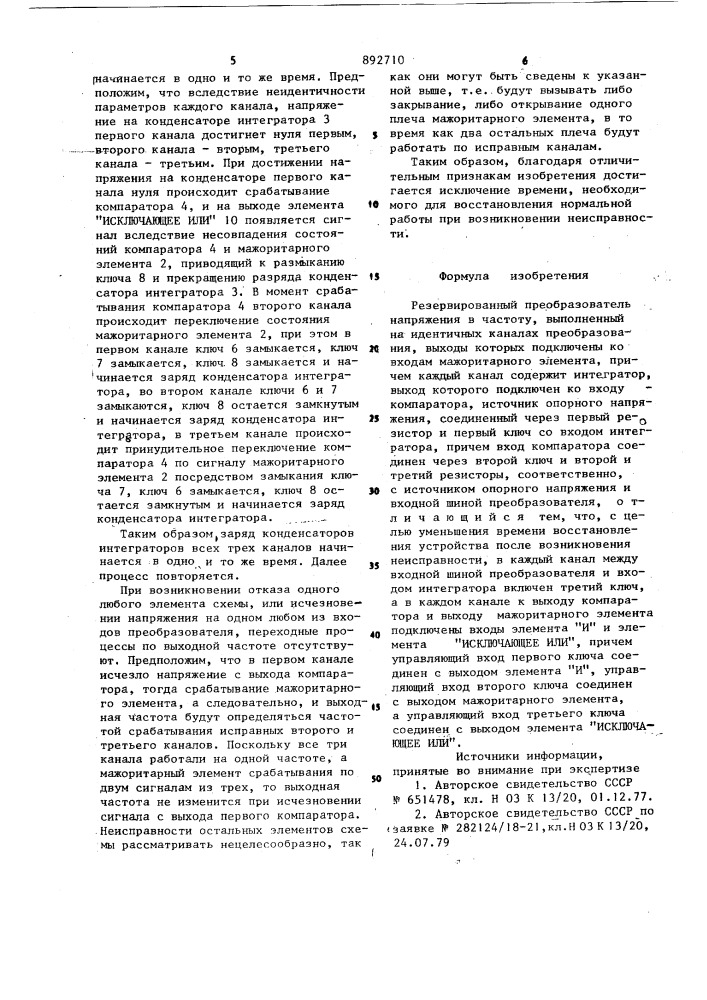 Резервированный преобразователь напряжения в частоту (патент 892710)