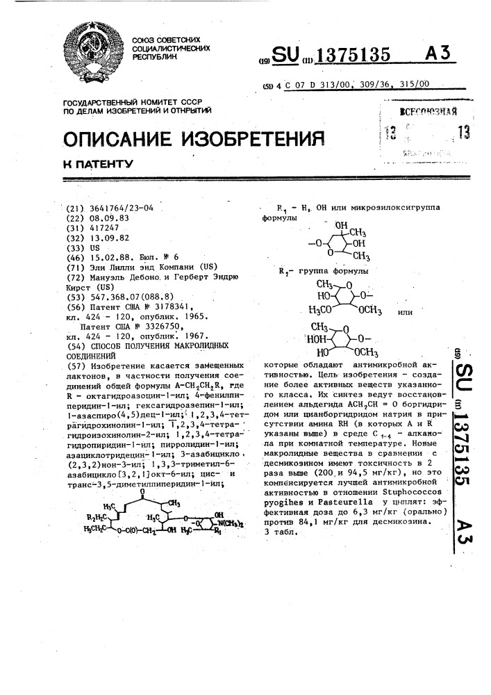 Способ получения макролидных соединений (патент 1375135)