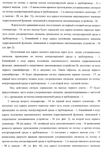 Устройство для определения объемного расхода контролируемой среды в трубопроводе (патент 2367912)