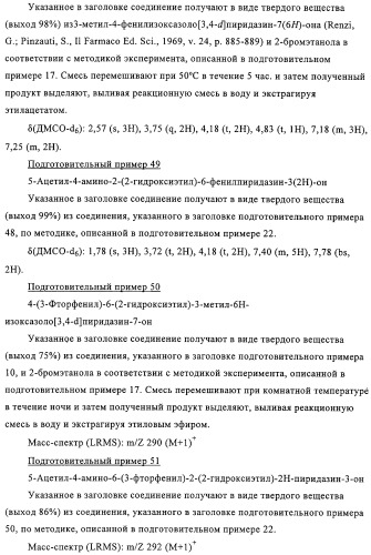 Производные пиридазин-3(2h)-она в качестве ингибиторов фосфодиэстеразы 4 (pde4), способ их получения, фармацевтическая композиция и способ лечения (патент 2326869)