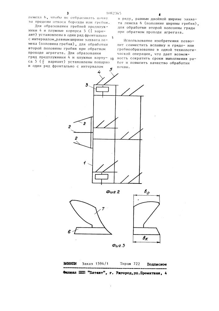 Почвообрабатывающее орудие (его варианты) (патент 1082345)