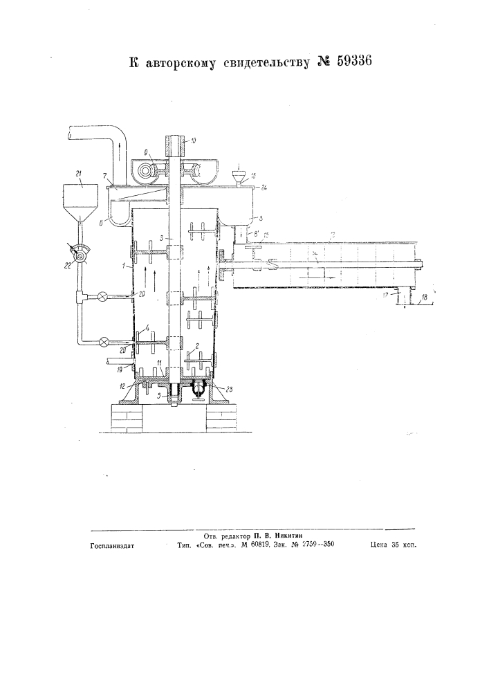 Сбивальная машина для изготовления пастилы, зефира и т.п. (патент 59336)