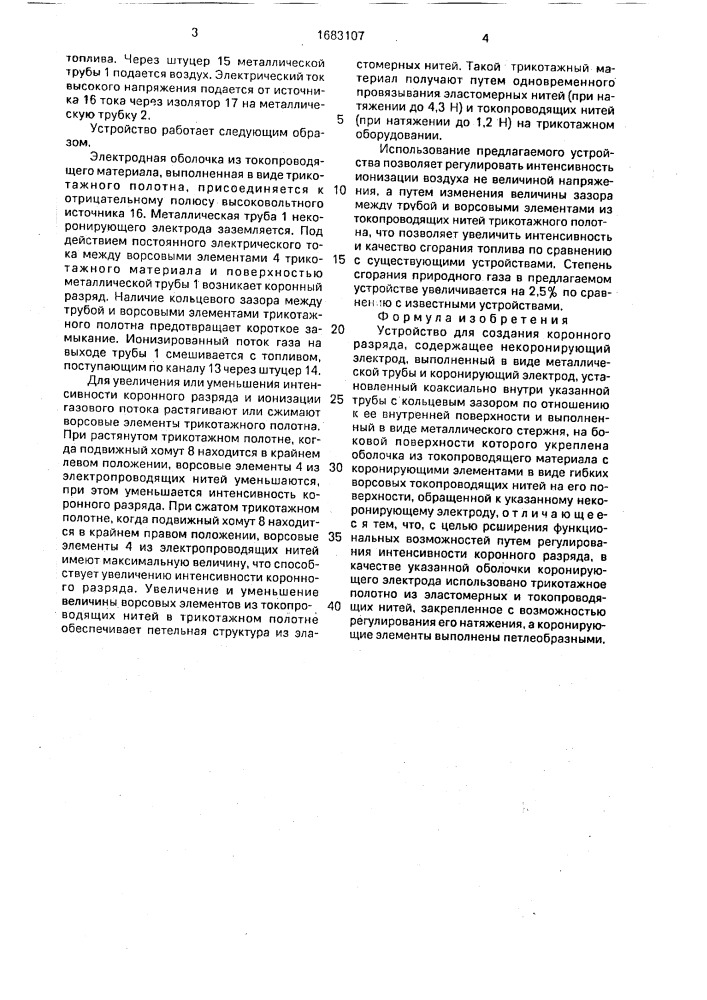 Устройство для создания коронного разряда (патент 1683107)