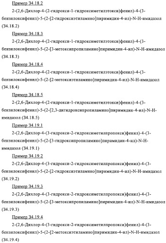 2-(2,6-дихлорфенил)диарилимидазолы, способ их получения (варианты), промежуточные продукты и фармацевтическая композиция (патент 2320645)