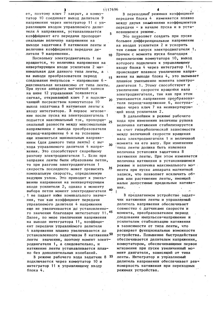 Устройство для управления двигателем бокового узла аппарата магнитной записи (патент 1117696)