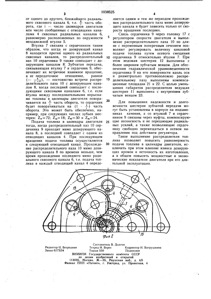 Распределитель топлива (патент 1038525)