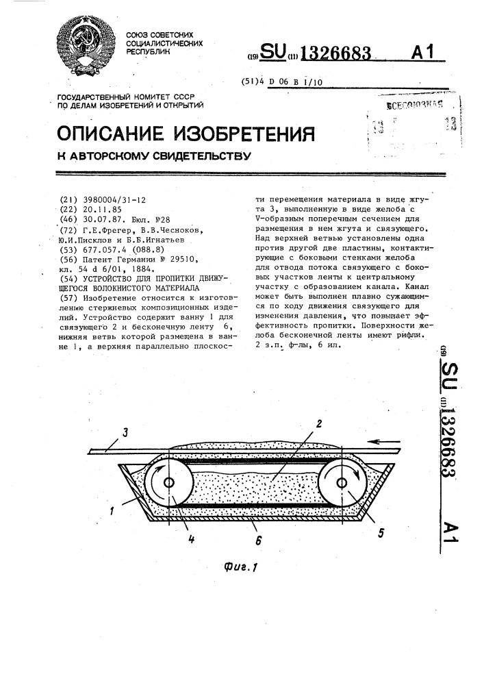 Устройство для пропитки движущегося волокнистого материала (патент 1326683)