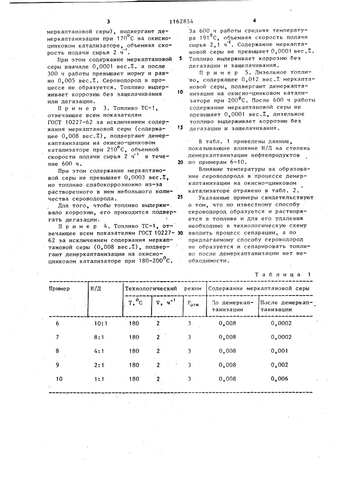 Способ демеркаптанизации светлых нефтепродуктов (патент 1162854)